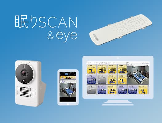 眠りSCAN・眠りSCAN&eye